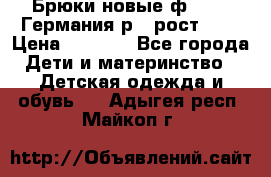 Брюки новые ф.Seiff Германия р.4 рост.104 › Цена ­ 2 000 - Все города Дети и материнство » Детская одежда и обувь   . Адыгея респ.,Майкоп г.